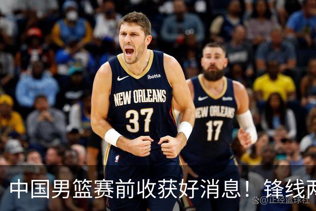 中国男篮赛前收获好消息！锋线两大将有望复出，赢日本概率大增！